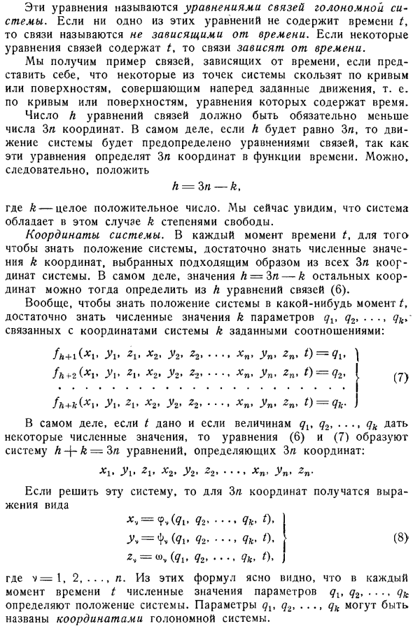 Голономные системы; координаты голономной системы