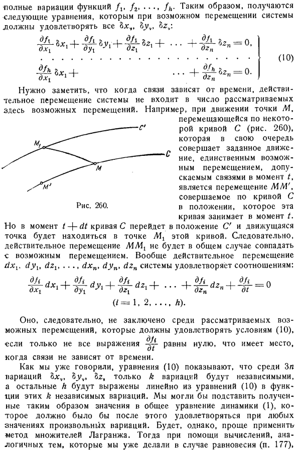 Метод множителей Лагранжа для голономной системы