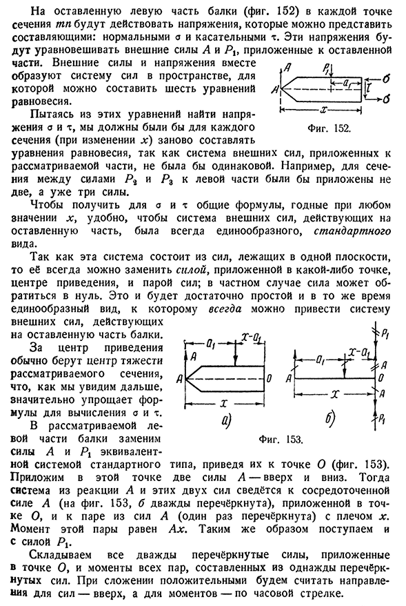 Характер напряжений в балке. Изгибающий момент и поперечная сила