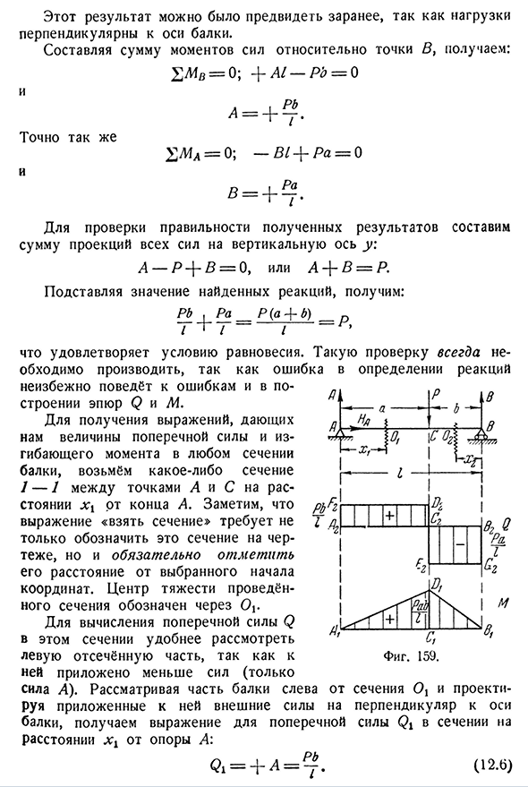 Построение эпюр изгибающих моментов и поперечных сил