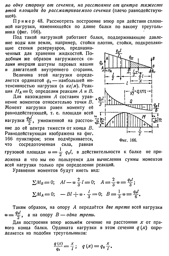 Построение эпюр Q и М для более сложных случаев нагрузки