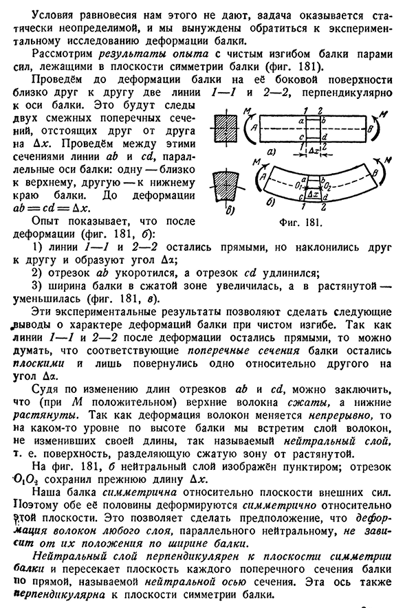 Экспериментальное изучение работы материала при чистом изгибе