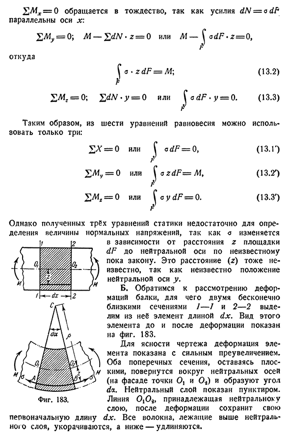 Вычисление нормальных напряжений при изгибе.
Закон Гука и потенциальная энергия при изгибе