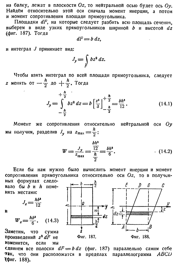 Вычисление моментов инерции и моментов сопротивления для простейших сечений