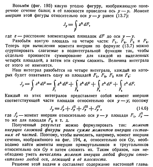 Общий способ вычисления моментов инерции сложных сечений