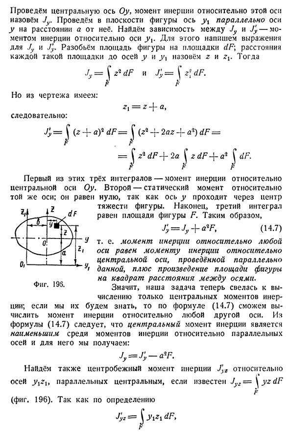 Зависимость между моментами инерции относительно параллельных осей, из которых одна — центральная.