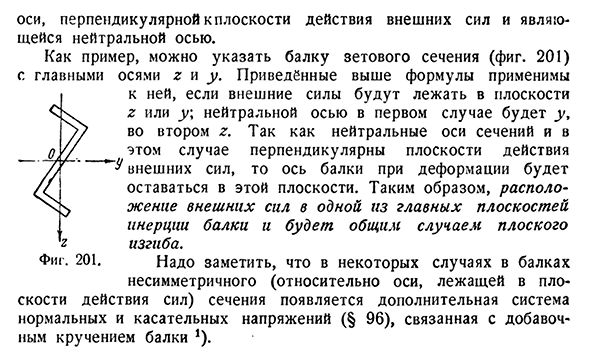 Распространение формулы для вычисления нормальных напряжений на случай несимметричного сечения балки