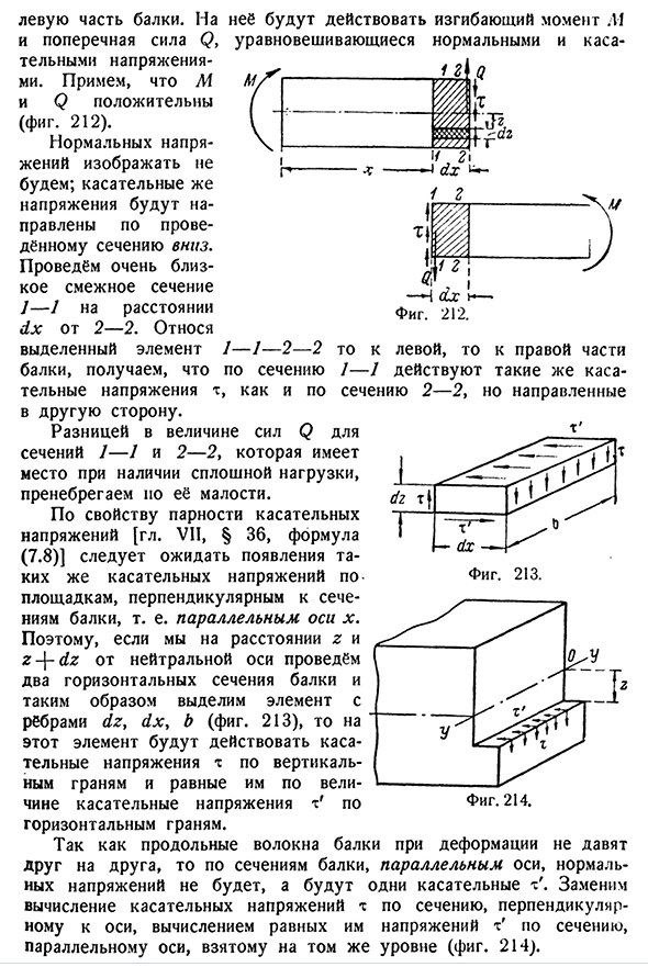 Касательные напряжения в балке прямоугольного сечения (формула Журавского)