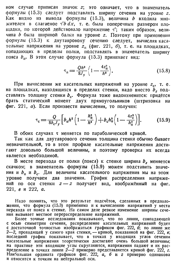 Касательные напряжения в балке двутаврового сечения