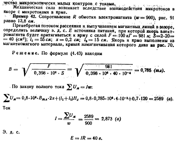 Сила тяги электромагнита