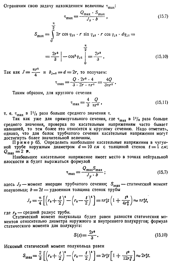 Касательные напряжения в балках круглого профиля и пустотелых