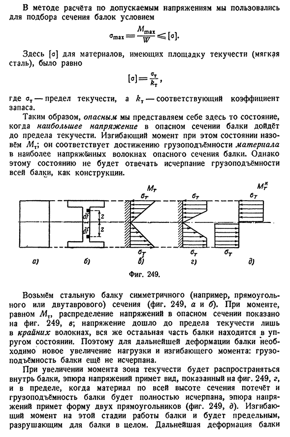 Подбор сечения балок по допускаемым нагрузкам.