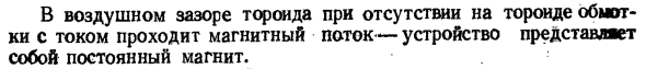 Как получить постоянный магнит?