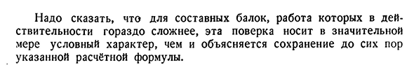 Проверка прочности балки по главным напряжениям