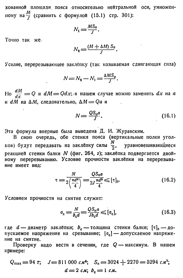 Расчёт заклёпок в балке