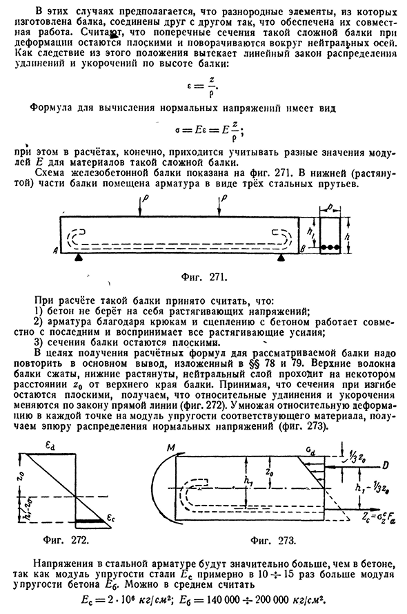 Расчёт железобетонной балки по допускаемым напряжениям