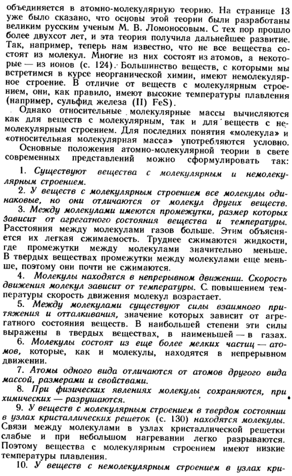 Атомно-молекулярная теория