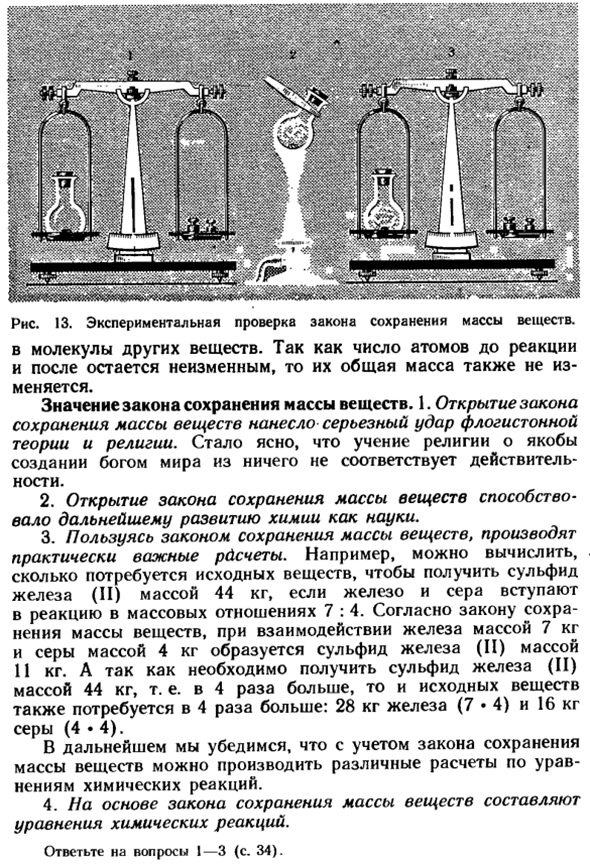 Закон сохранения массы веществ