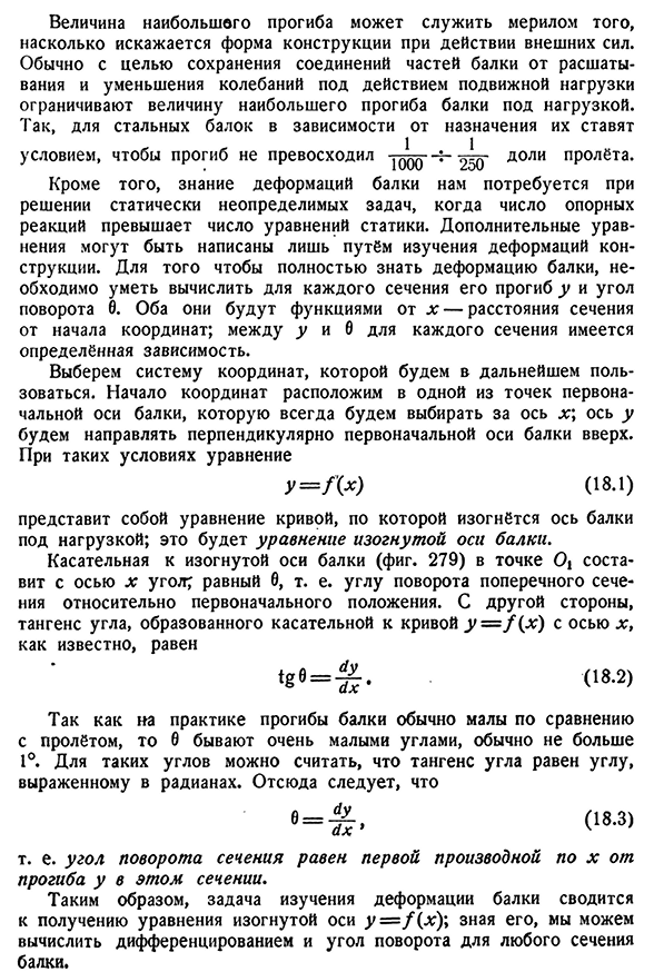 Прогиб и поворот сечения балки.