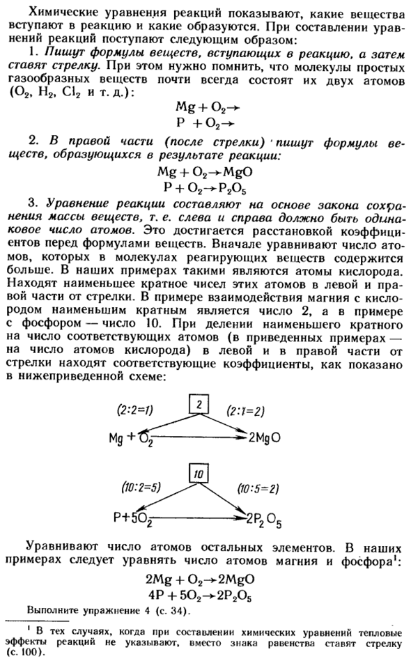Химические уравнения