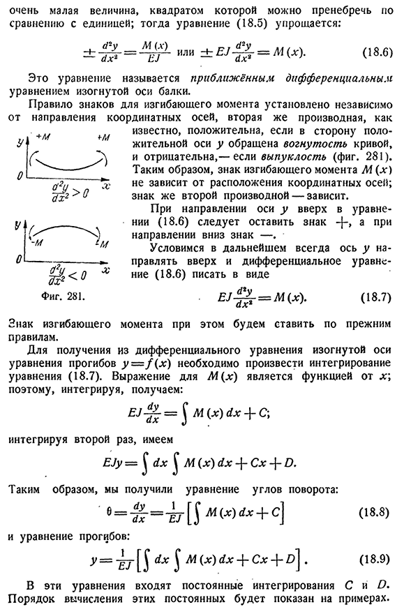 Дифференциальное уравнение изогнутой оси