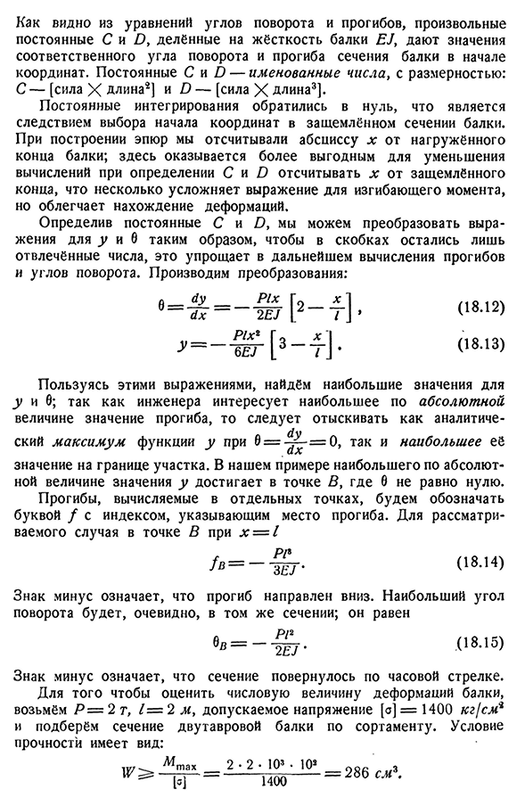 Интегрирование дифференциального уравнения изогнутой оси балки, защемлённой одним концом