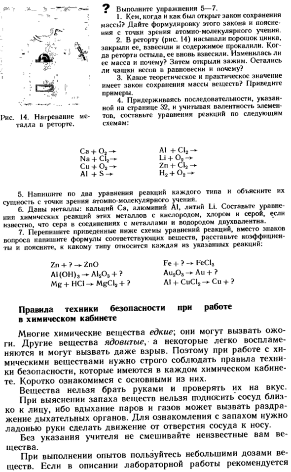 Типы химических реакций