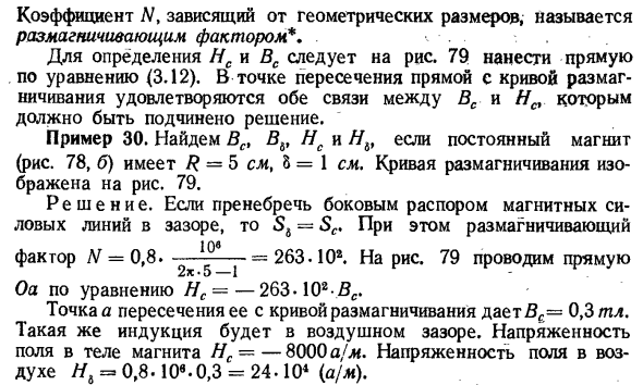 Расчет магнитной цепи постоянного магнита