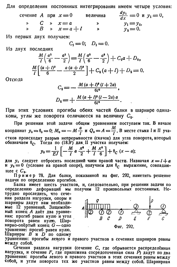 Интегрирование дифференциального уравнения для случая балки с шарниром.