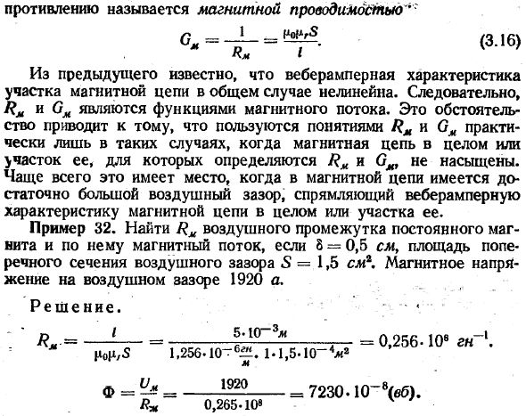 Магнитное сопротивление и магнитная проводимость участка магнитной цепи