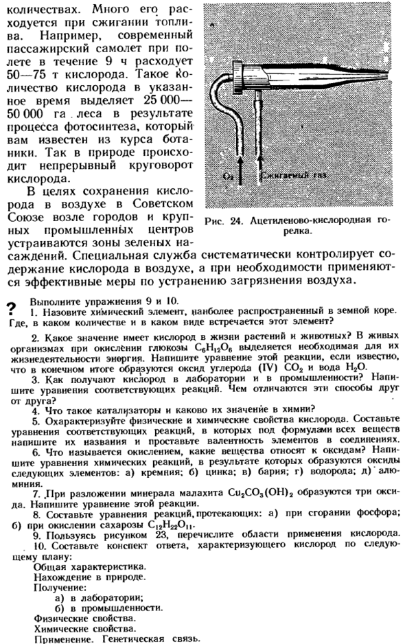 Применение кислорода