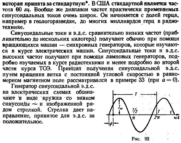 Синусоидальный ток и основные характеризующие его величины