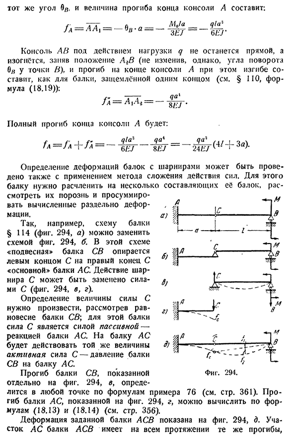 Сложение действия сил