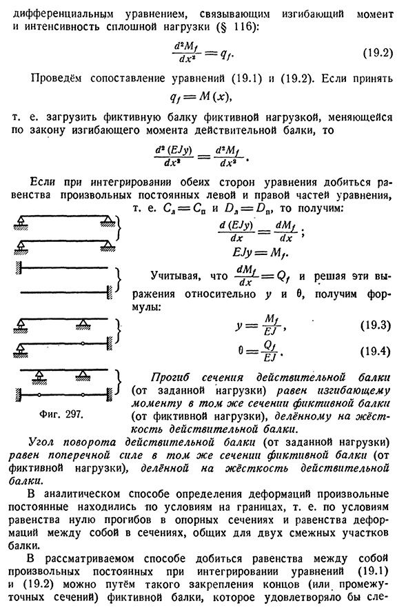 Графо-аналитический метод.