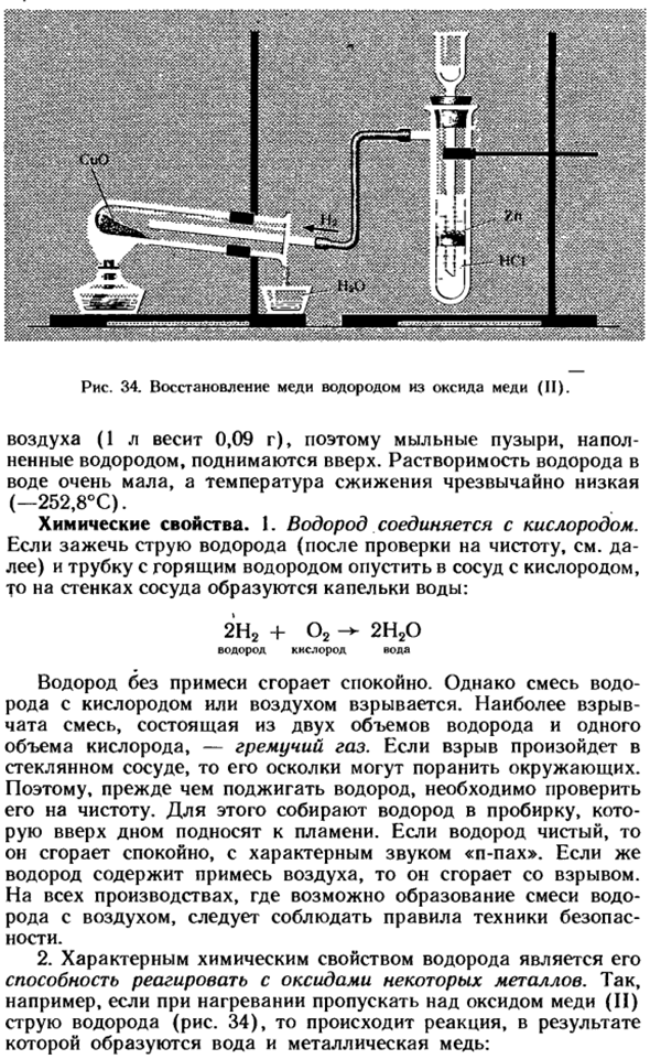 Свойства водорода