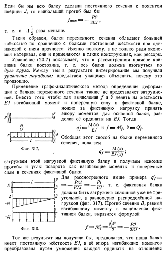 Определение деформаций балок переменного сечения