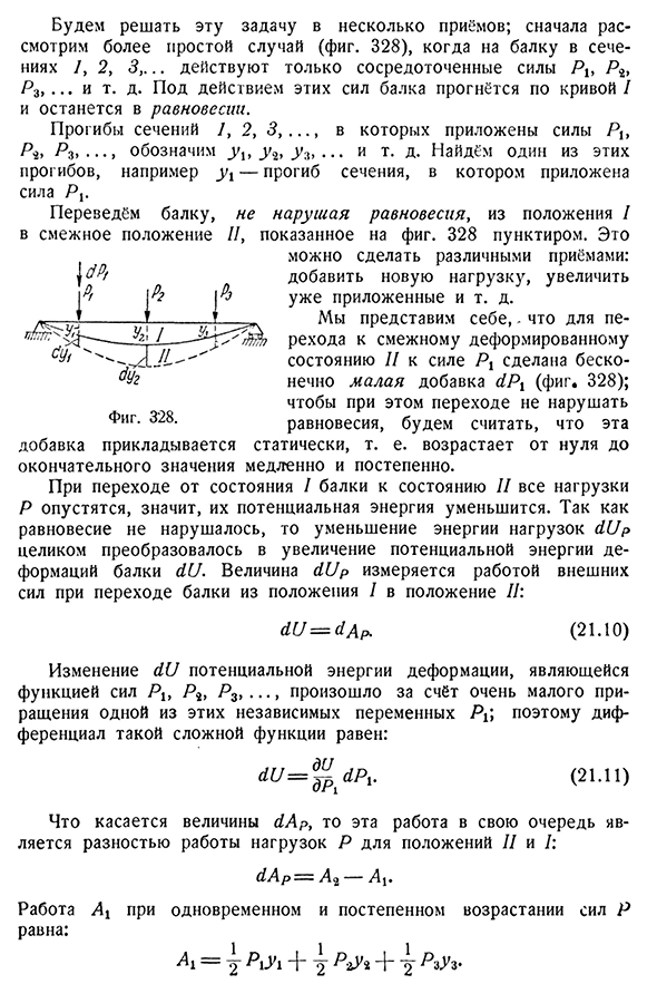 Теорема Кастильяно