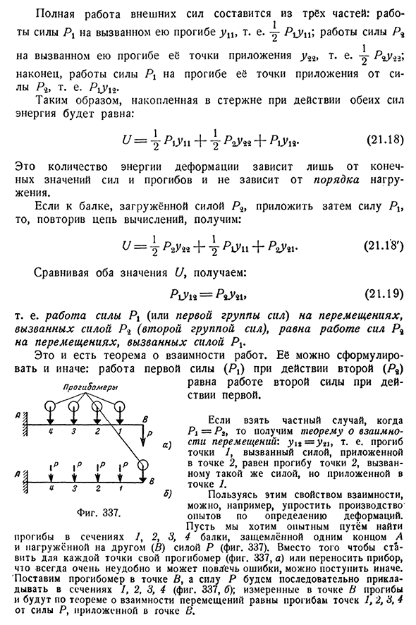 Теорема о взаимности работ