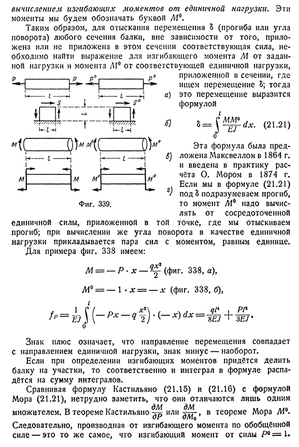 Теорема Максвелла — Мора