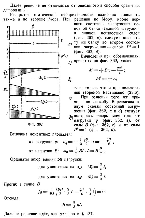 Применение теоремы Кастильяно, теоремы Мора и способа Верещагина