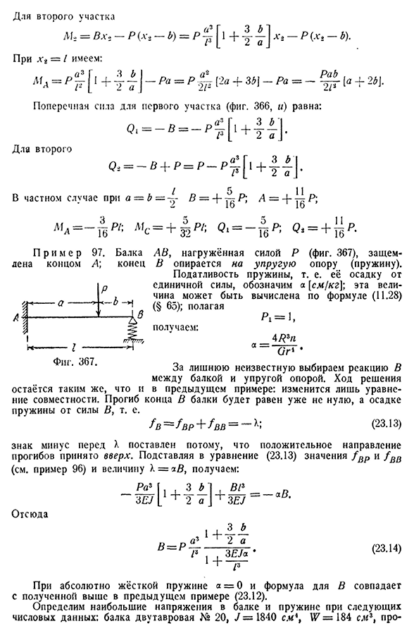 Примеры расчёта статически неопределимых систем