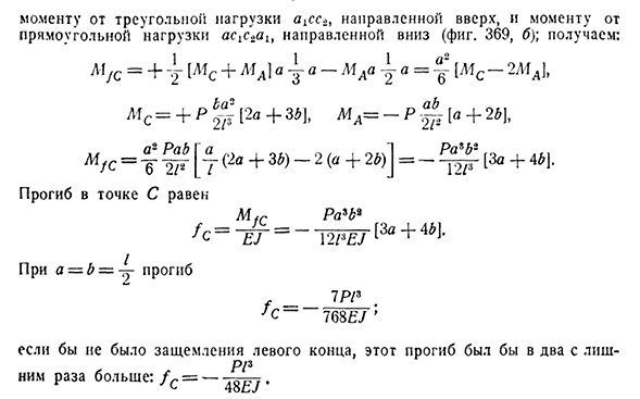 Определение деформаций статически неопределимых балок.