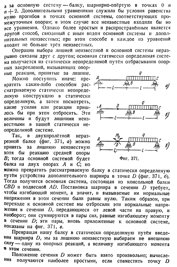 Расчёт неразрезных балок.