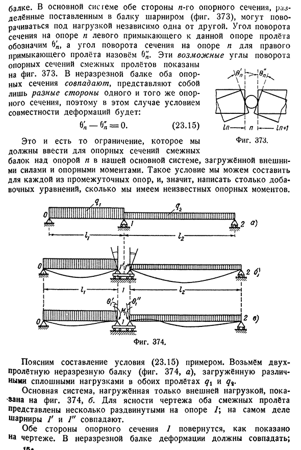 Теорема о трёх моментах