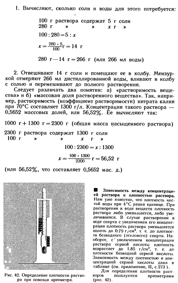 Определение массовой доли растворенного