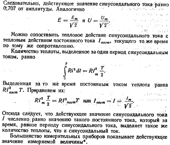 Среднее и действующее значения синусоидально изменяющейся величины