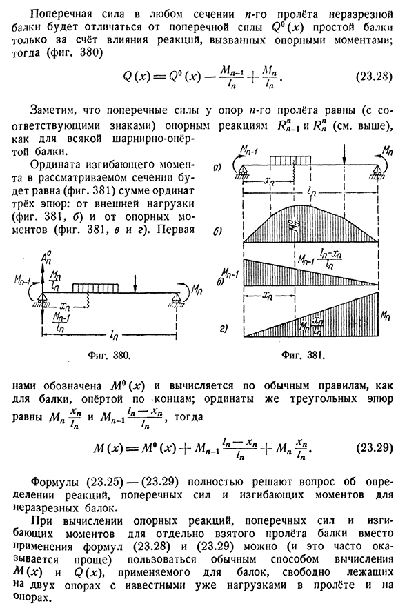 Вычисление опорных реакций и построение эпюр для неразрезных балок