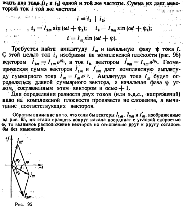 Сложение и вычитание синусоидальных функций времени при помощи комплексной плоскости