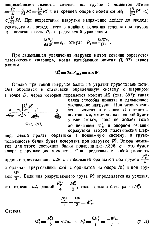 Общие понятия. Расчёт двухпролётной балки