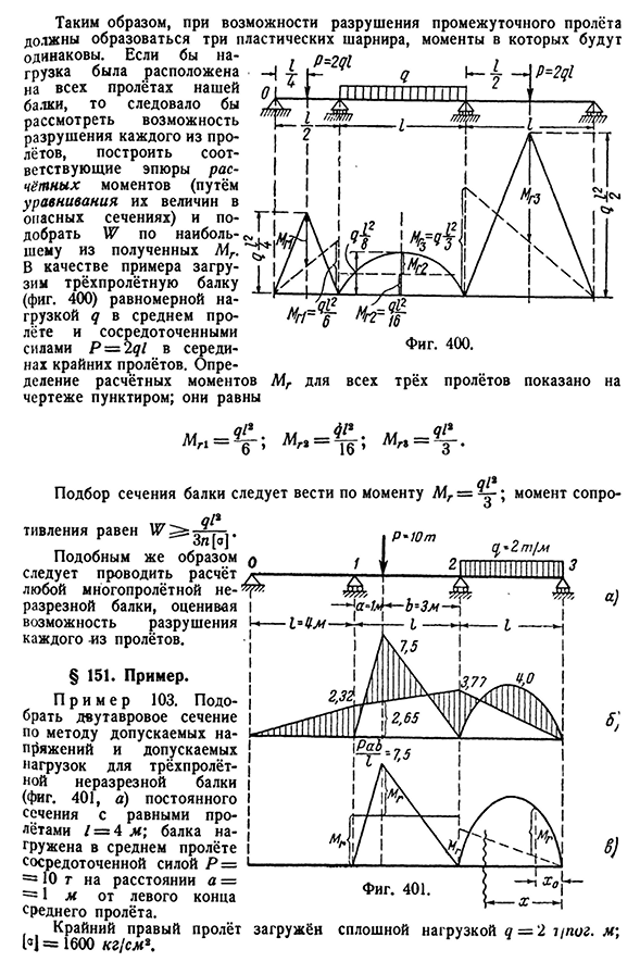 Расчёт трёхпро­лётной балки